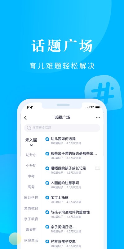 家长帮手截图1