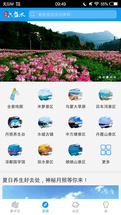 玩转六盘水截图1