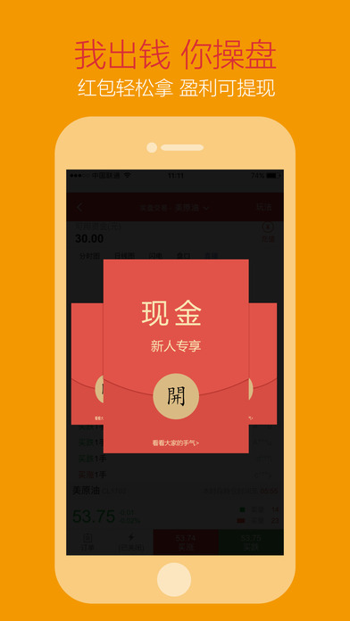 指尖期货截图1