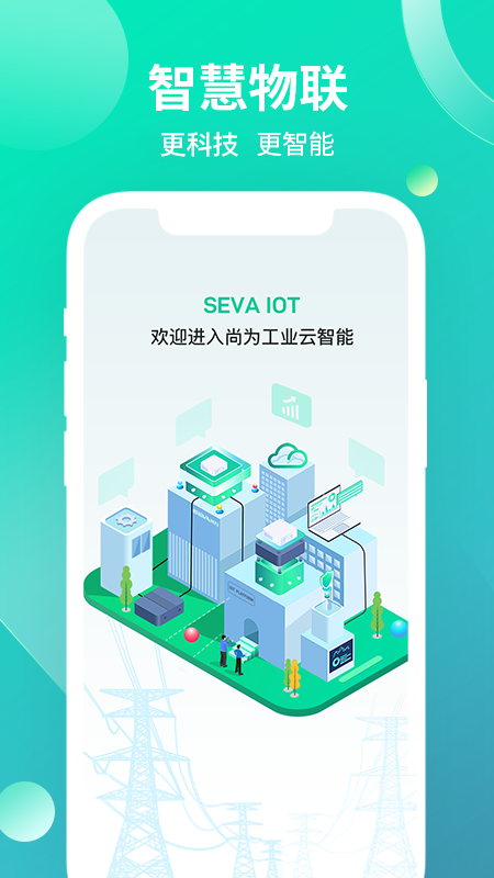 工业云截图1