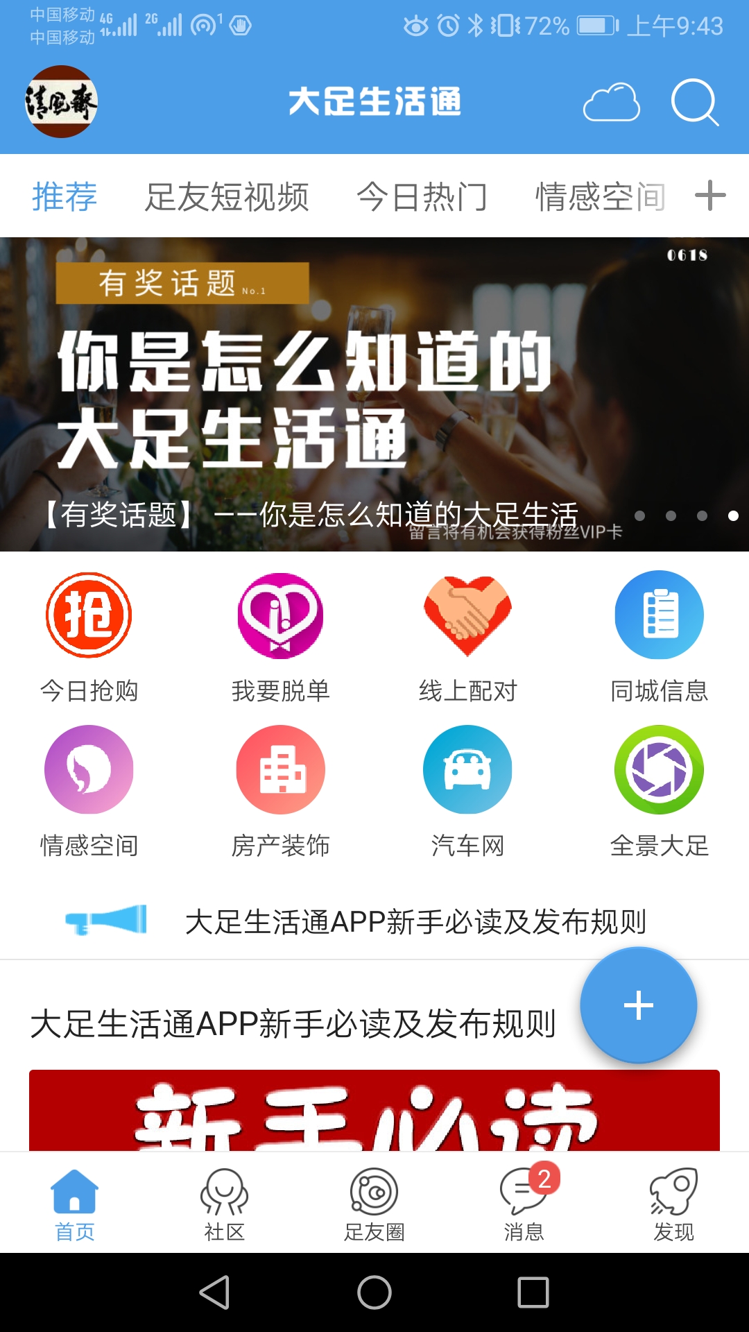生活通截图1