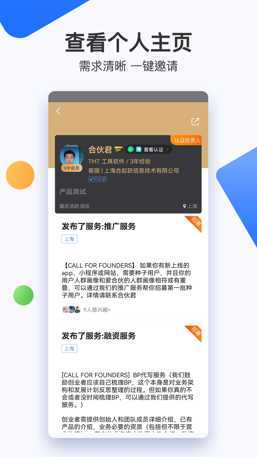 爱合伙截图1