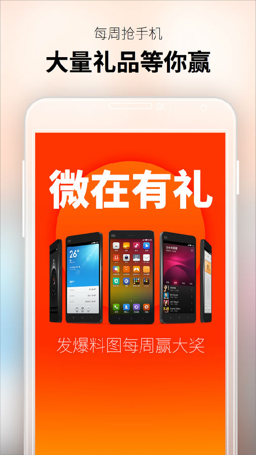 微在趣闻社截图1