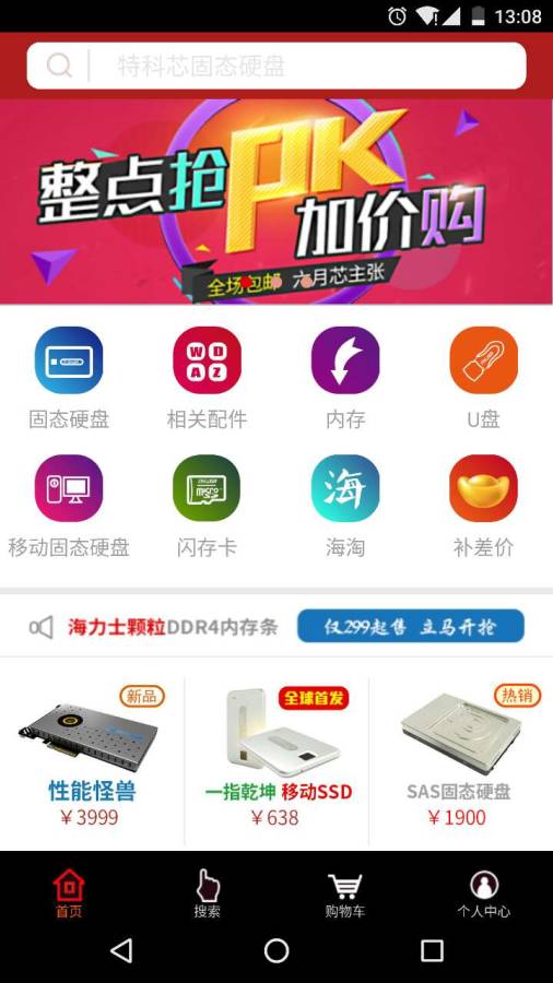 特科芯商城截图1
