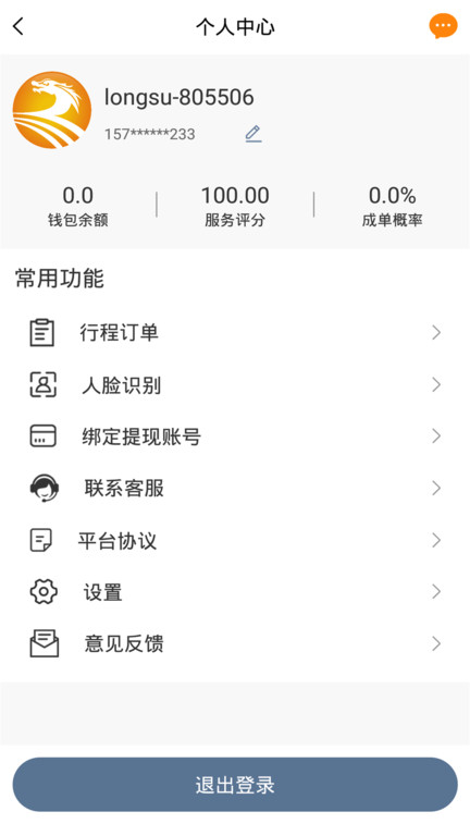 速代驾截图1