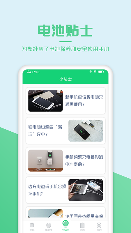 电池优化管家截图1