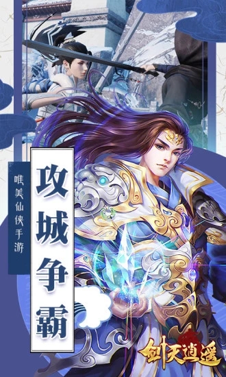 剑灭逍遥bt版截图2