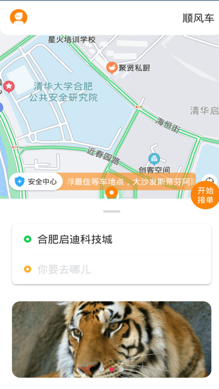 速代驾截图2