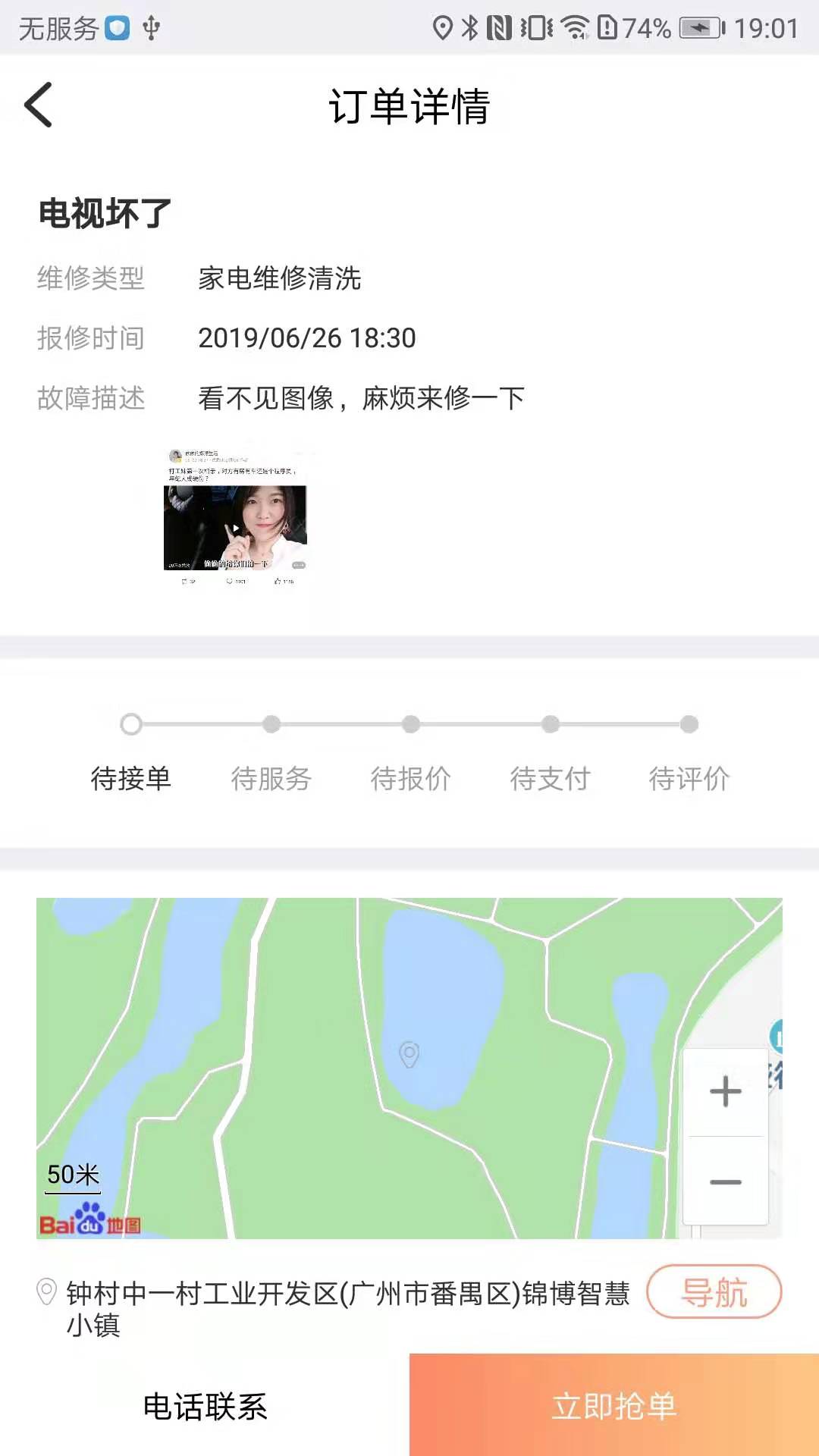 社区快修截图1