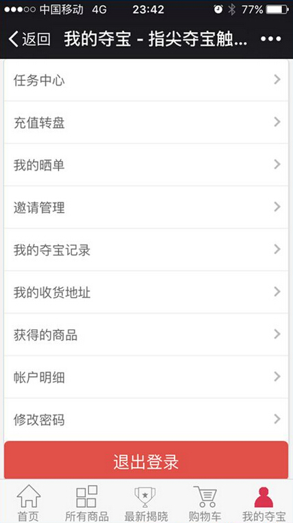 指尖夺宝截图1