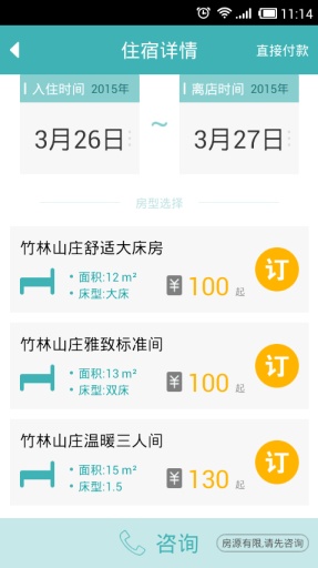 住两天截图1