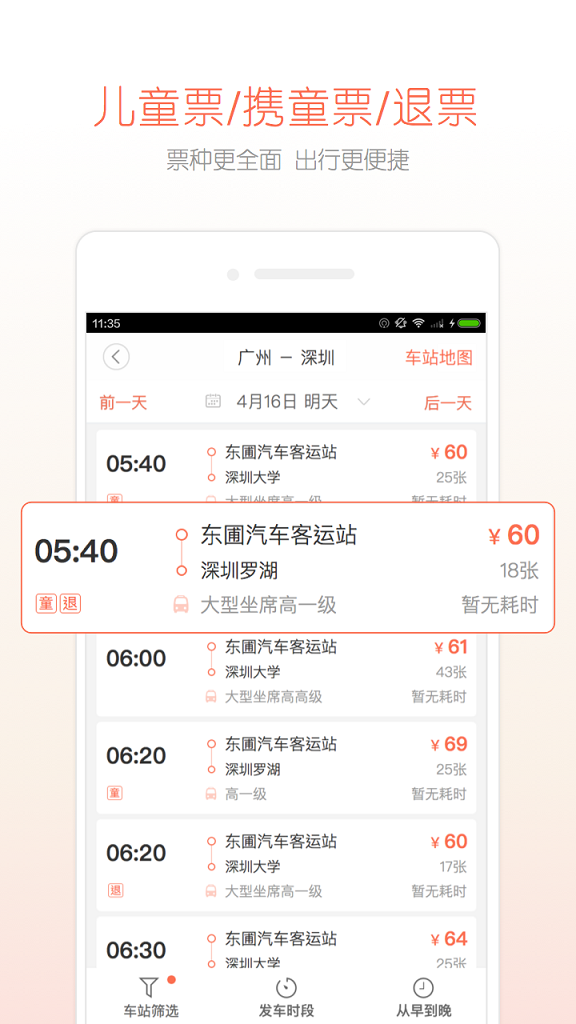 12306汽车票截图1
