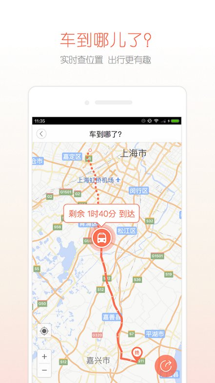 12306汽车票截图2