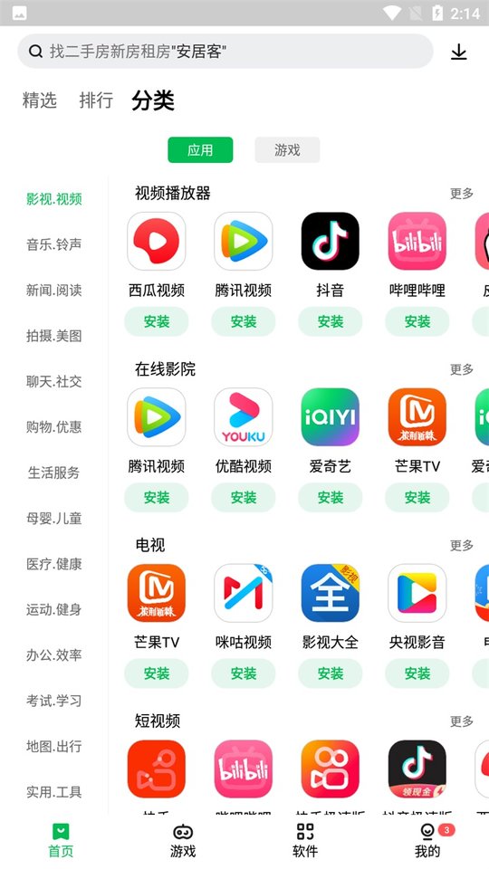联想游戏中心截图1