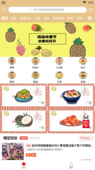 有返购物截图1
