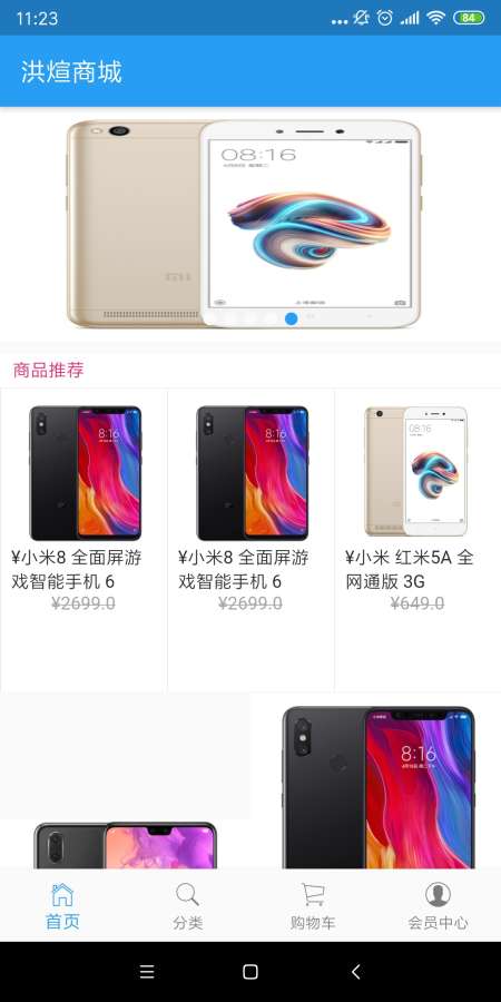 洪煊云商截图2