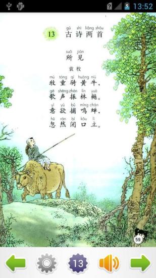 小学一年级语文下册截图1