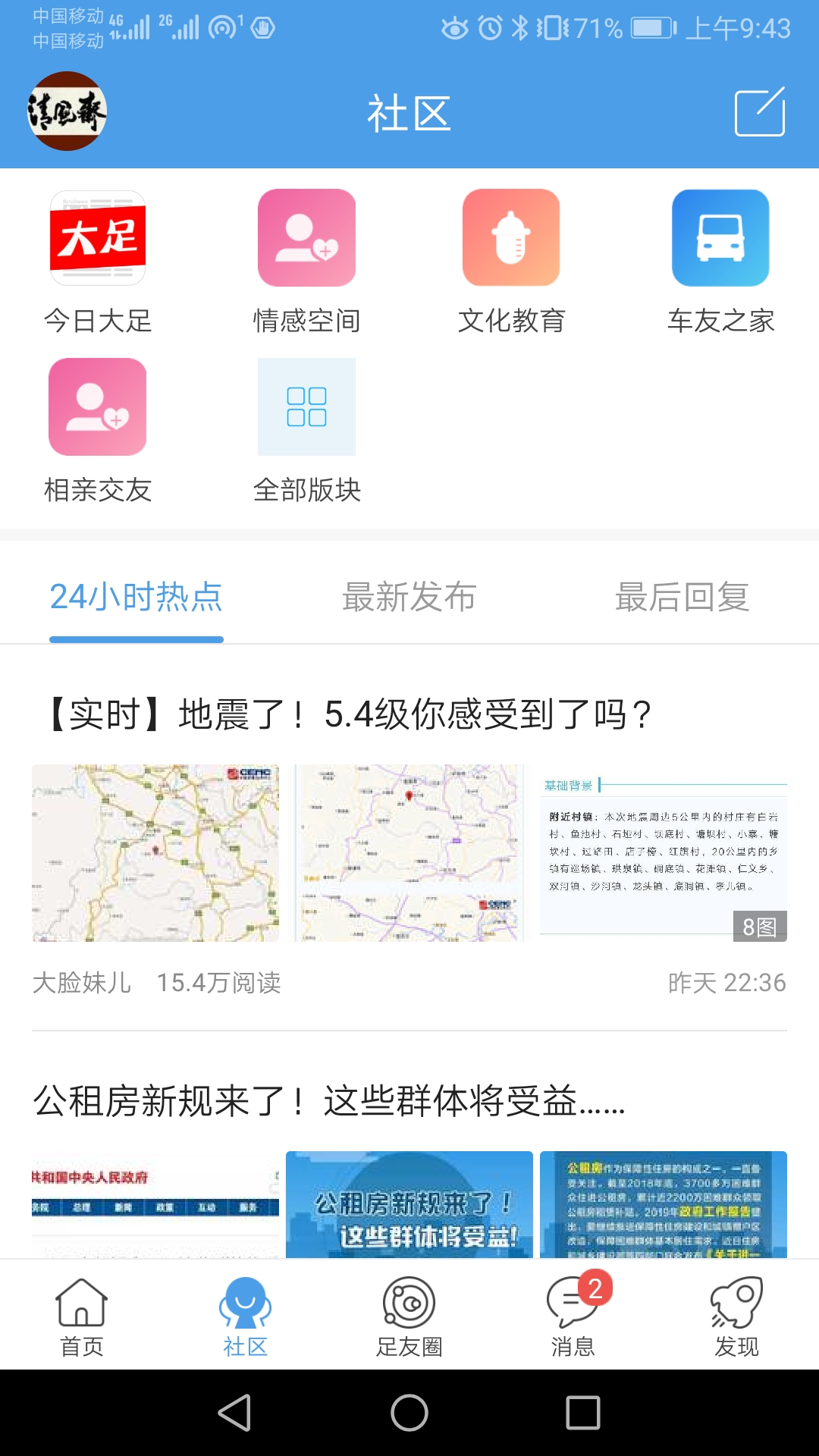 生活通截图2
