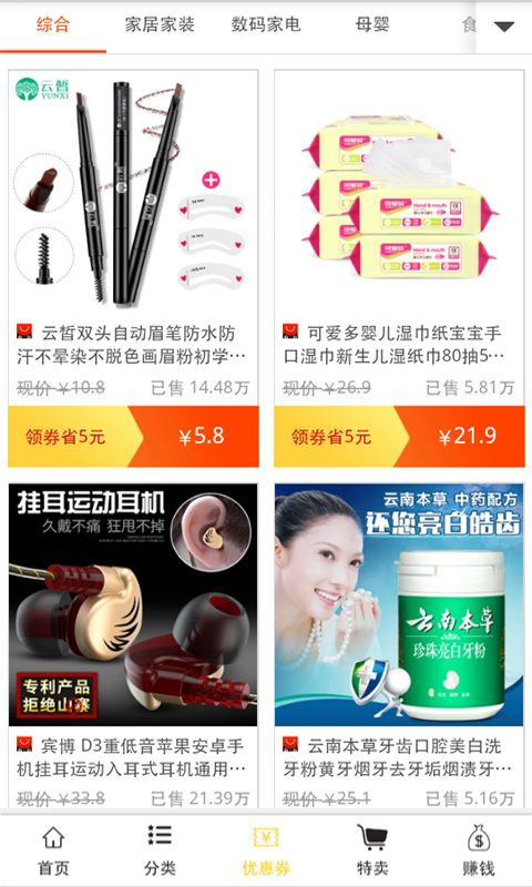 独享优惠券截图1