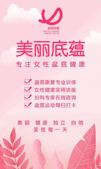 美丽底蕴截图3