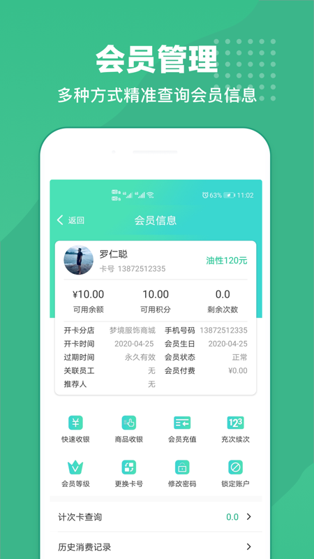 收银截图3