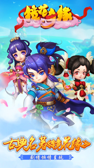 镜花奇缘手游九游版截图1