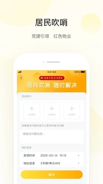 潍社区截图1