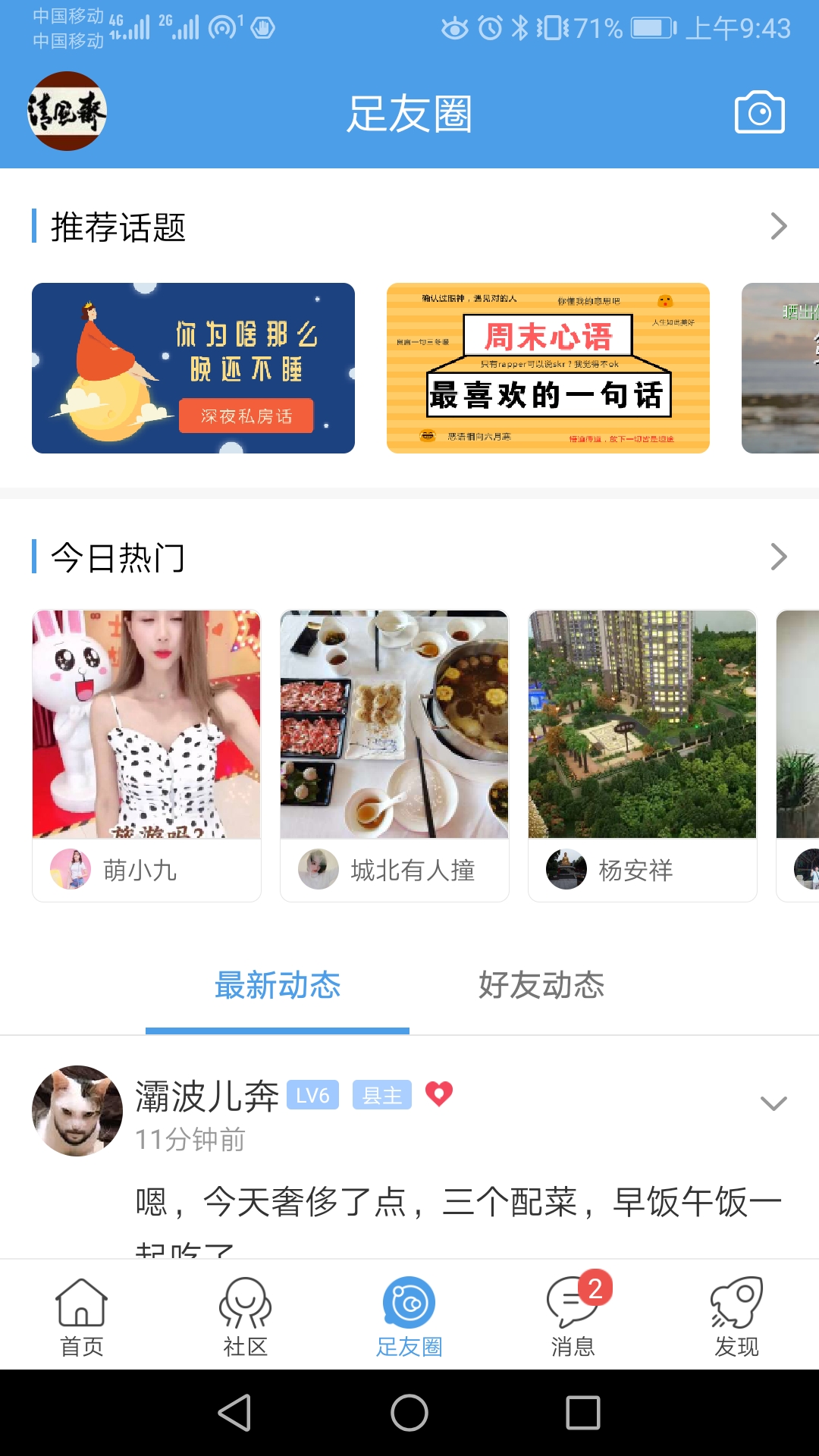 生活通截图3
