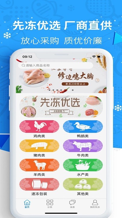先冻冻品网截图1