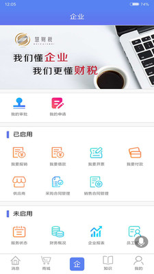 慧财税截图1