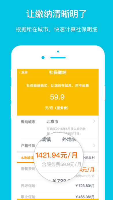 武汉社保截图2