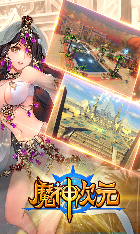 魔神次元截图2