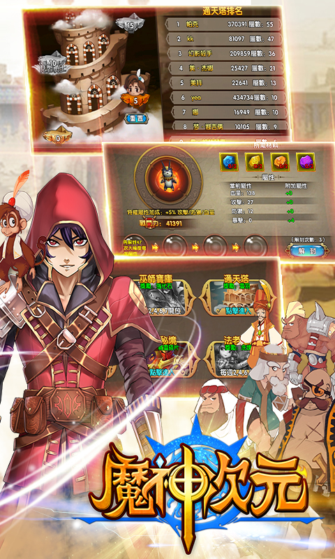 魔神次元截图3