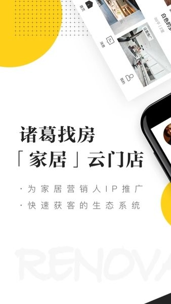 家居云门店截图1