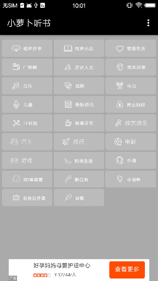 小萝卜听书截图2
