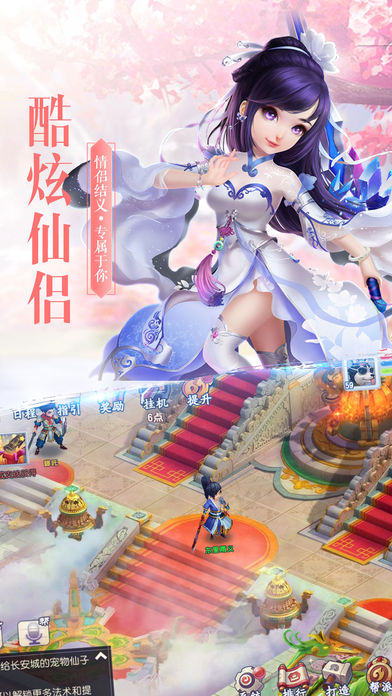 逍遥神魔传截图3