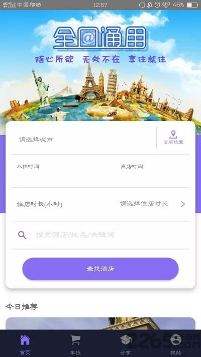 依时住行截图1