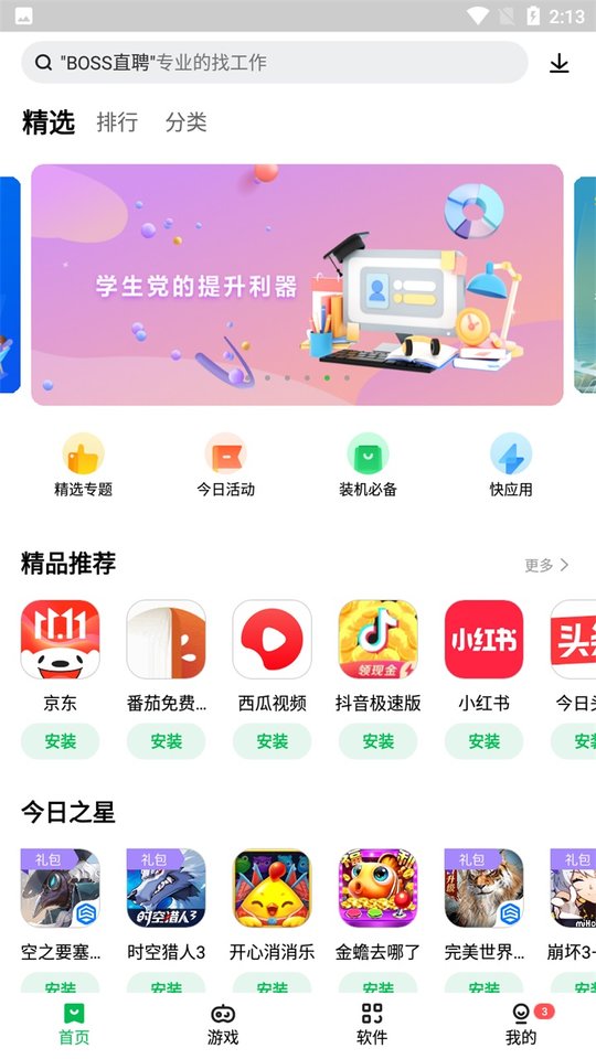 联想游戏中心截图2