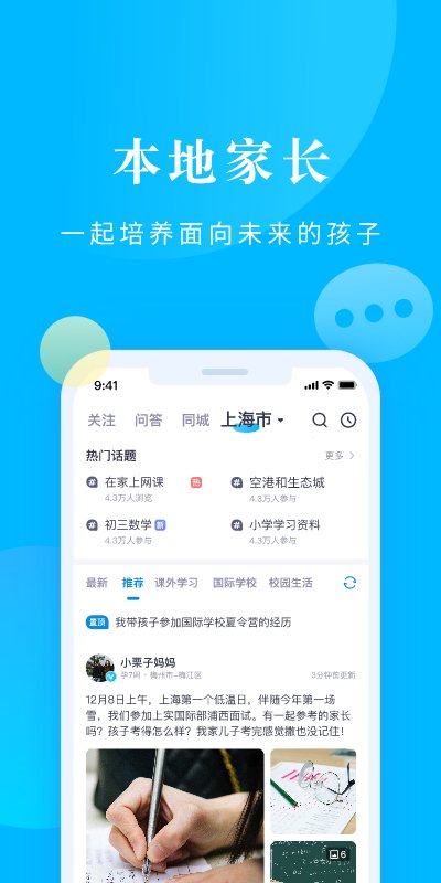 家长帮手截图2