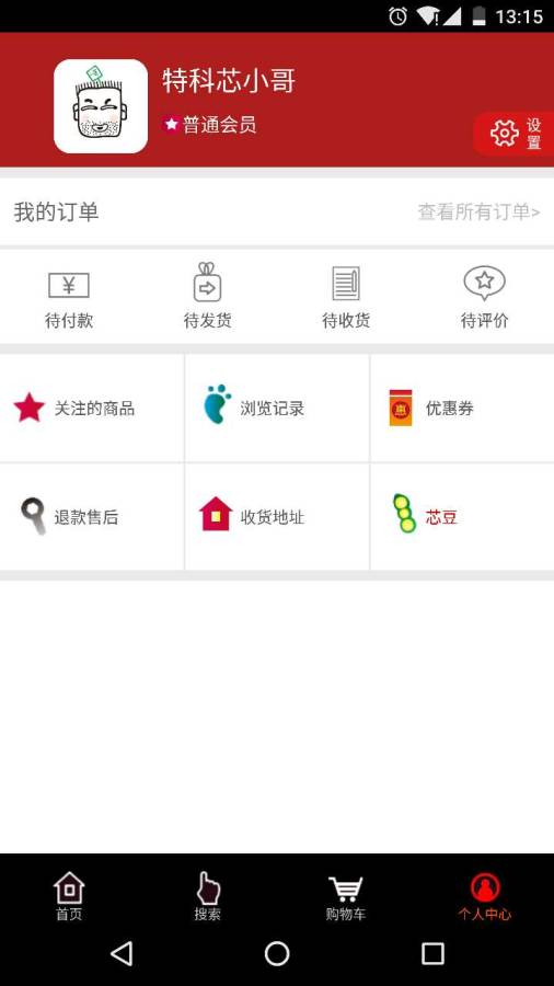 特科芯商城截图3