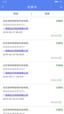 慧财税截图2