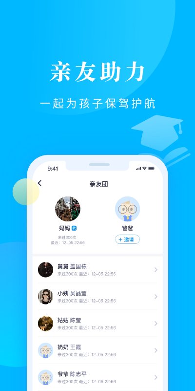 家长帮手截图3