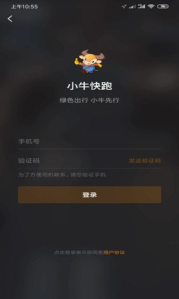 小牛快跑网约车截图1