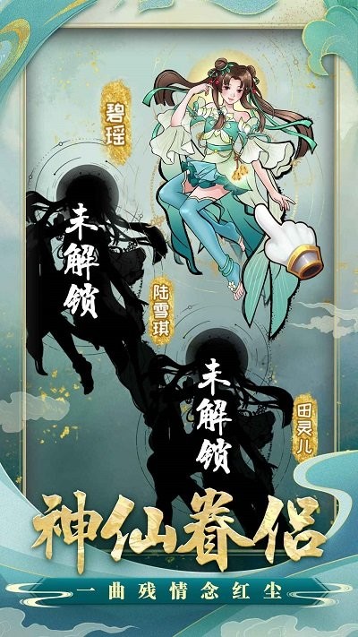 青云修仙传截图1