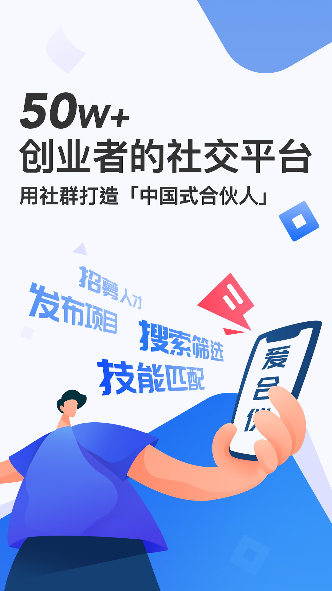 爱合伙截图3