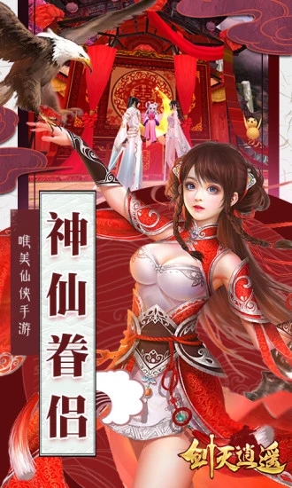 剑灭逍遥bt版截图3