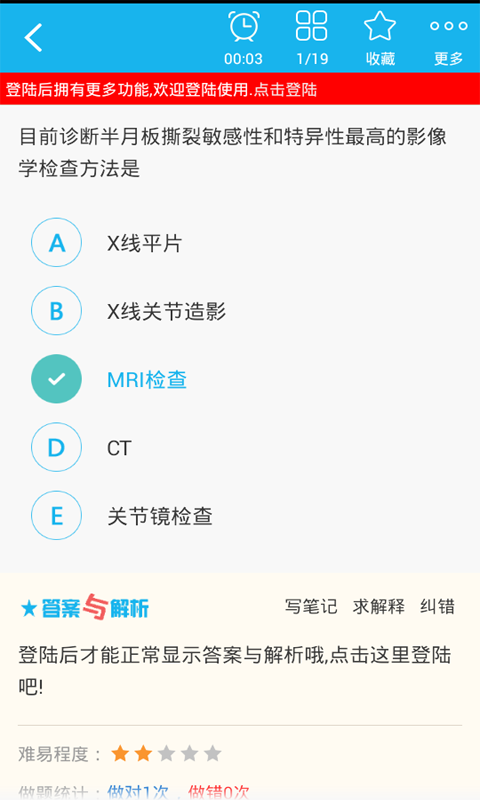 放射医学主治医师截图2