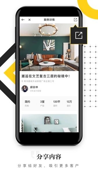 家居云门店截图2