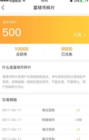 虚拟星球截图1