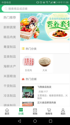 网上南菜市截图2